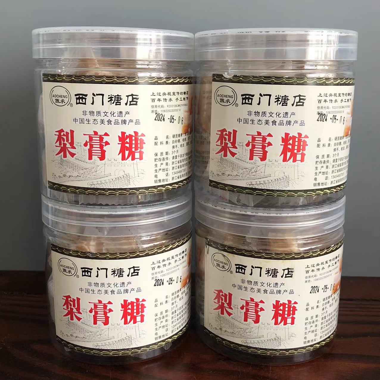 【西门糖店-梨膏糖】台州临海西门糖梨膏糖生姜糖罐装