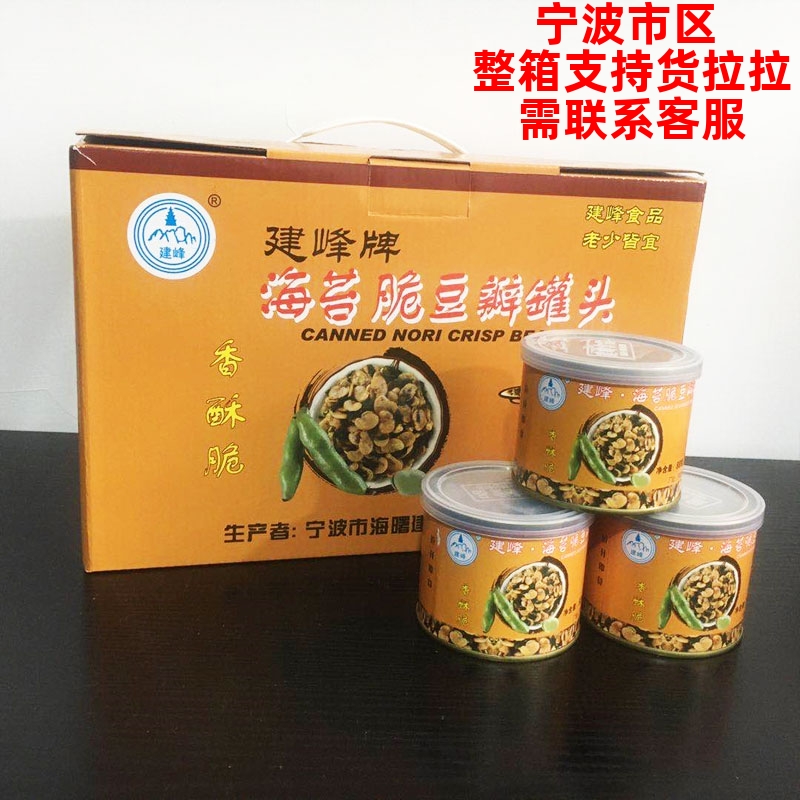 【一箱24罐】宁波特产建峰牌海苔豆瓣兰花豆罐头香酥苔条蚕豆炒货