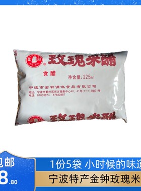 金钟玫瑰宁波特产袋装老味饺子醋