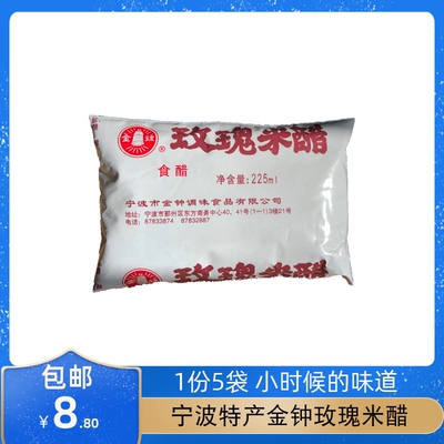 金钟玫瑰宁波特产袋装老味饺子醋