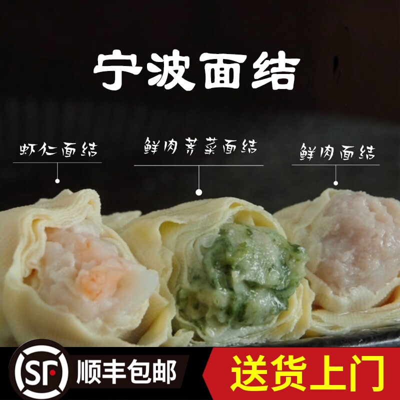 【宁波手工面结】仓桥里鲜肉荠菜虾仁千张包百叶包早餐豆腐皮图片