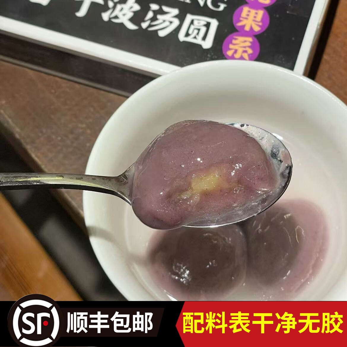 【宁波三雪紫米榴莲汤圆】宁波特产经典流沙汤团元宵糯米速冻圆子