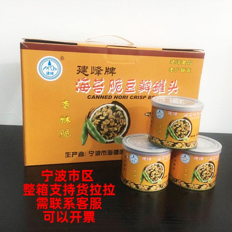 【一箱24罐】宁波特产建峰牌海苔豆瓣兰花豆罐头香酥苔条蚕豆炒货
