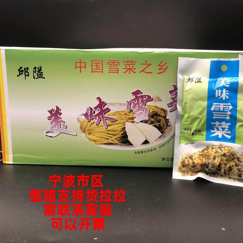 【宁波邱隘美味雪菜整箱50包】咸菜正宗袋装下饭菜雪里蕻150g