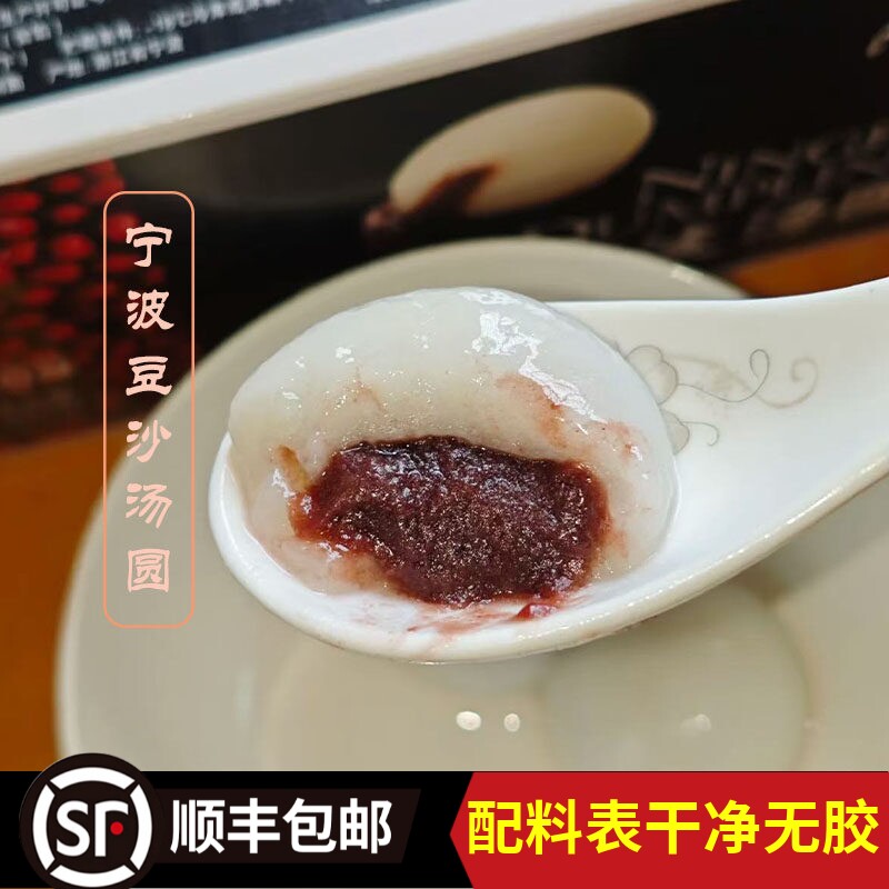 【宁波红豆沙馅汤圆顺丰包邮】经典素食汤圆元宵汤团糯米速冻圆子