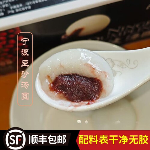【宁波红豆沙馅汤圆顺丰包邮】经典素食汤圆元宵汤团糯米速冻圆子