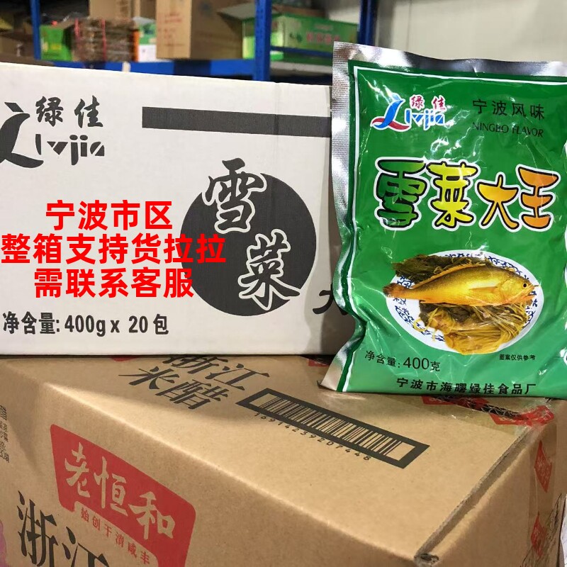 绿佳雪菜大王整箱咸菜 400g宁波特产雪里蕻 适用年糕汤与小黄鱼料