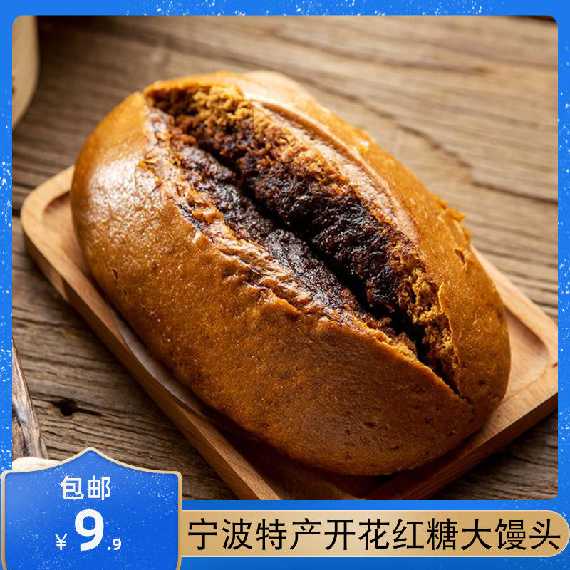 【夹红糖红糖馒头】正宗开花红糖发糕大馒头切片传统手工粗粮早餐