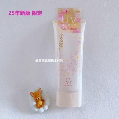 excelSPF50脸部全身保湿防晒霜