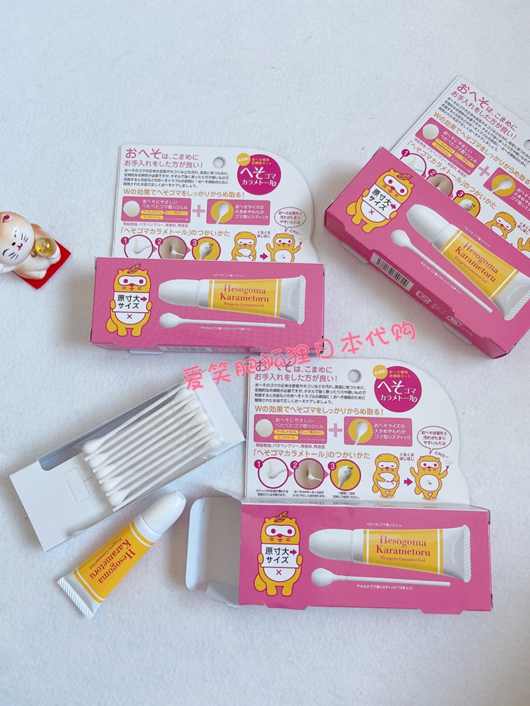 素数肚脐清洁软膏天然油成份