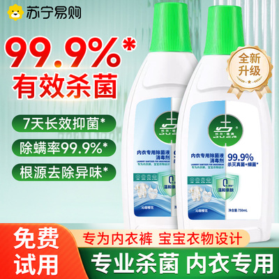 专洗内衣内裤洗衣液清洗剂滴女士专用清洗液露杀菌抗除菌抑菌2460