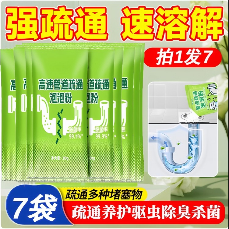 【5秒起效 一倒就通！】厨房马桶地漏下水管道强力疏通溶解餐饮具