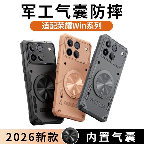 适用于荣耀Win磁吸支架气囊防摔