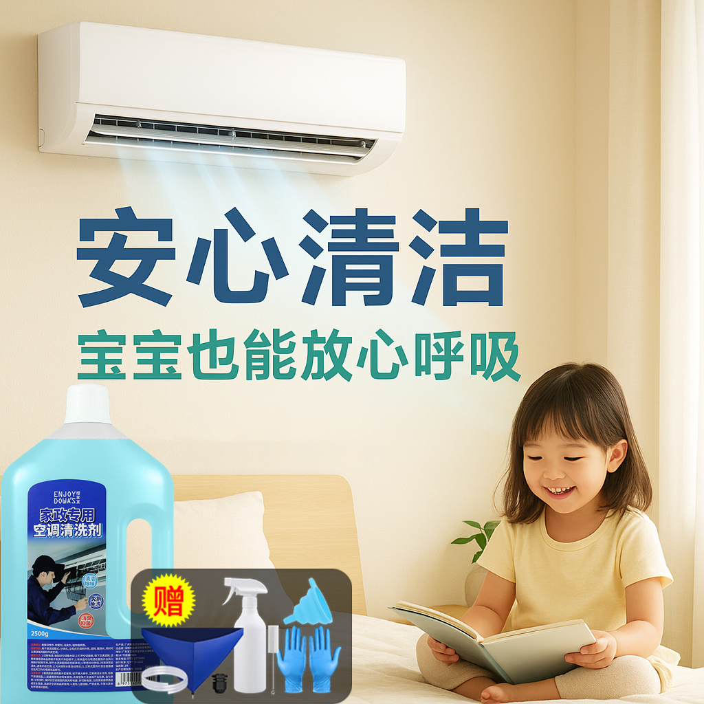 空调清洗剂家用免拆免洗空调清洗剂强力去污洗空调专用汽车空调管