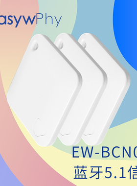 EW-BCN05L蓝牙5.1信标  ibeacon标签 支持安卓/IOS 可定制LOGO