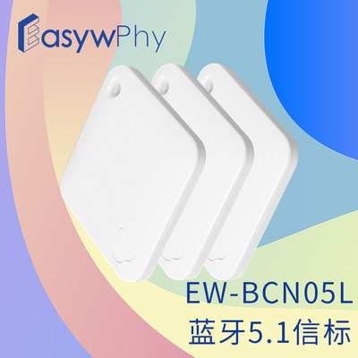 EW-BCN05L蓝牙5.1信标  ibeacon标签 支持安卓/IOS 可定制LOGO