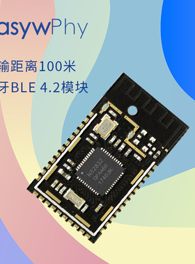 低功耗蓝牙BLE4.2/5.0模块 NRF52832 蓝牙主机模块 主从一体