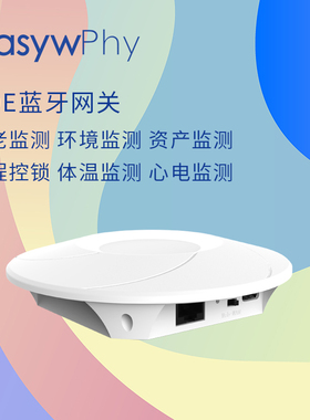 POE蓝牙网关 BLE 5.0网关 蓝牙转WIFI 支持扫描 多连接双向通讯