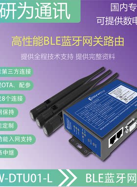 远距离4G蓝牙网关EASYWPHY