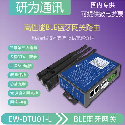 4G蓝牙网关 远距离蓝牙接收器  蓝牙路由器 支持双向通讯连8个