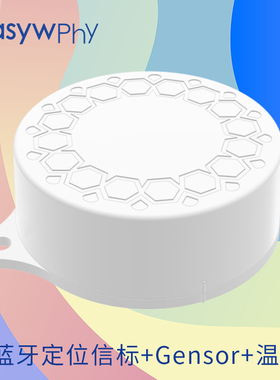 EB04低功耗蓝牙信标 ibeacon定位信标 带温度检测 加速度计传感器