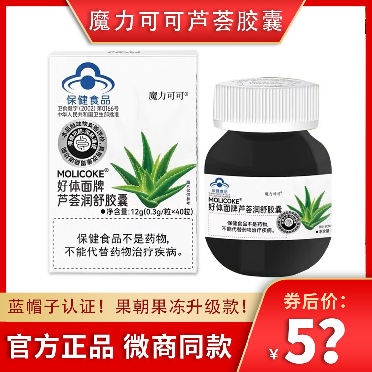 魔力可可芦荟胶囊波士度果朝果冻益生菌好体面牌豆豆巧克力乐遇纤