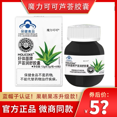魔力可可芦荟胶囊益生菌果冻升级