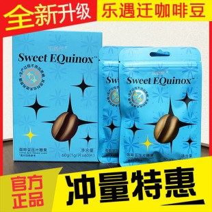 魔力可可乐遇纤咖啡豆压片糖果波士度豆豆巧克力益生菌果冻白芸豆