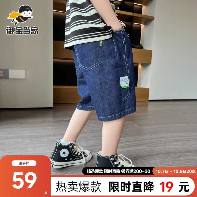 御宝当家男童短裤童装裤子牛仔裤2023夏季新款男孩薄款儿童五分裤