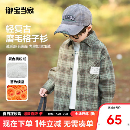 御宝当家童装男童加绒衬衫秋冬款儿童格子衬衣2024新款男孩上衣潮