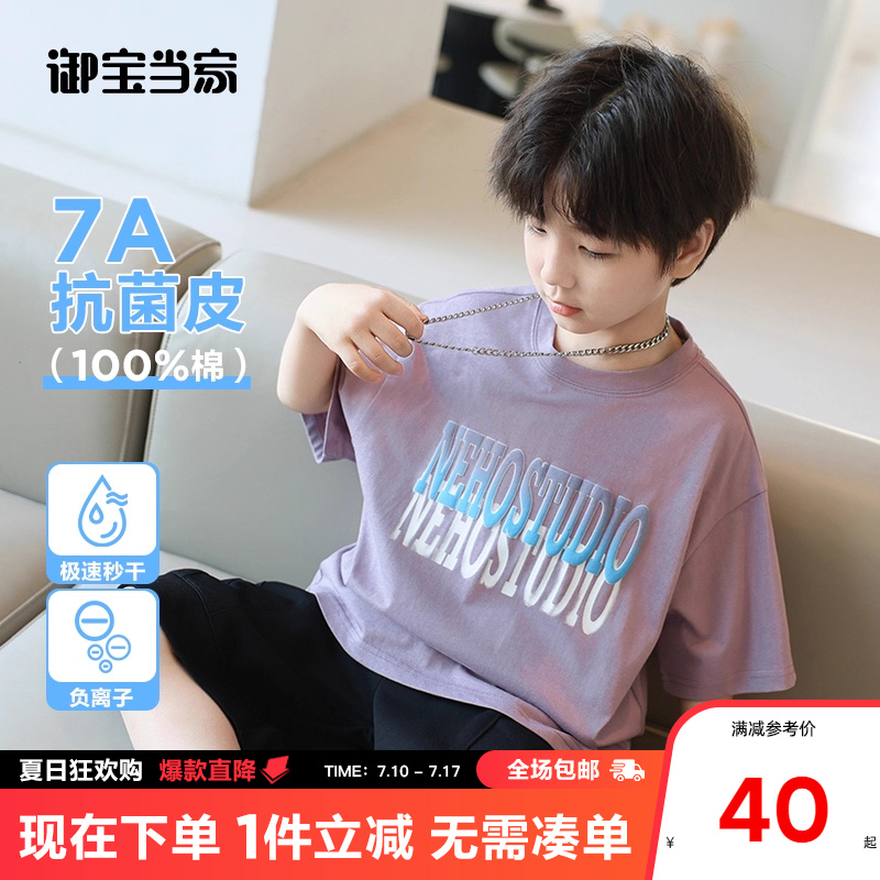 抗菌速干男童短袖T恤御宝当家儿童纯棉上衣2025夏装新款男孩上衣