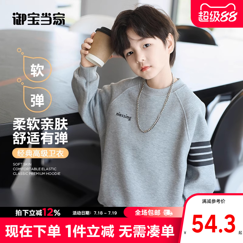 御宝当家童装男童卫衣春秋款儿童2025新款学院休闲洋气男孩上衣潮
