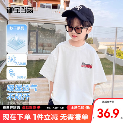 凉感抗菌男童短袖t恤御宝当家儿童纯棉上衣夏季2025新款男孩半袖