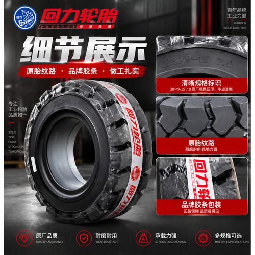 回力叉车胎28x9-15/650-10