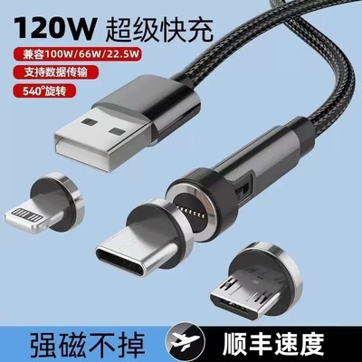 100W强磁旋转弯头磁吸手机数据线