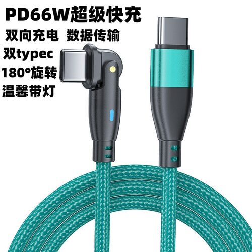双typecPD66W快充数据线旋转充电