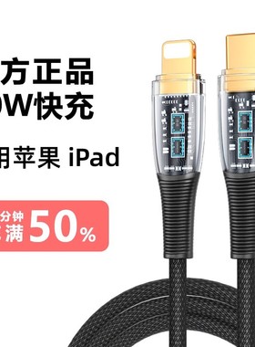 三方鼎立适用透明ipone快充数据线PD20W30W加长2米充电线ipad苹果14防折断13正品12proxsmax车载小头xrtypec