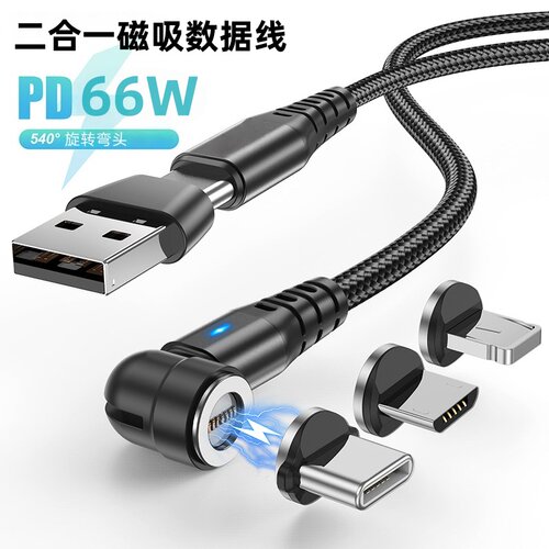 多功能磁吸快充手机数据线充电线