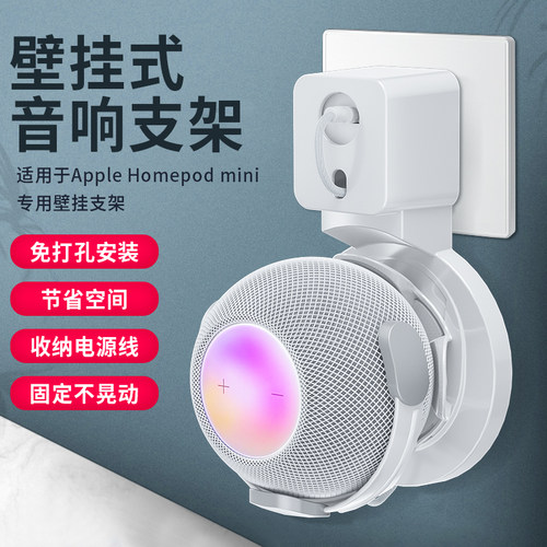 适用苹果homepodmini小音箱支架