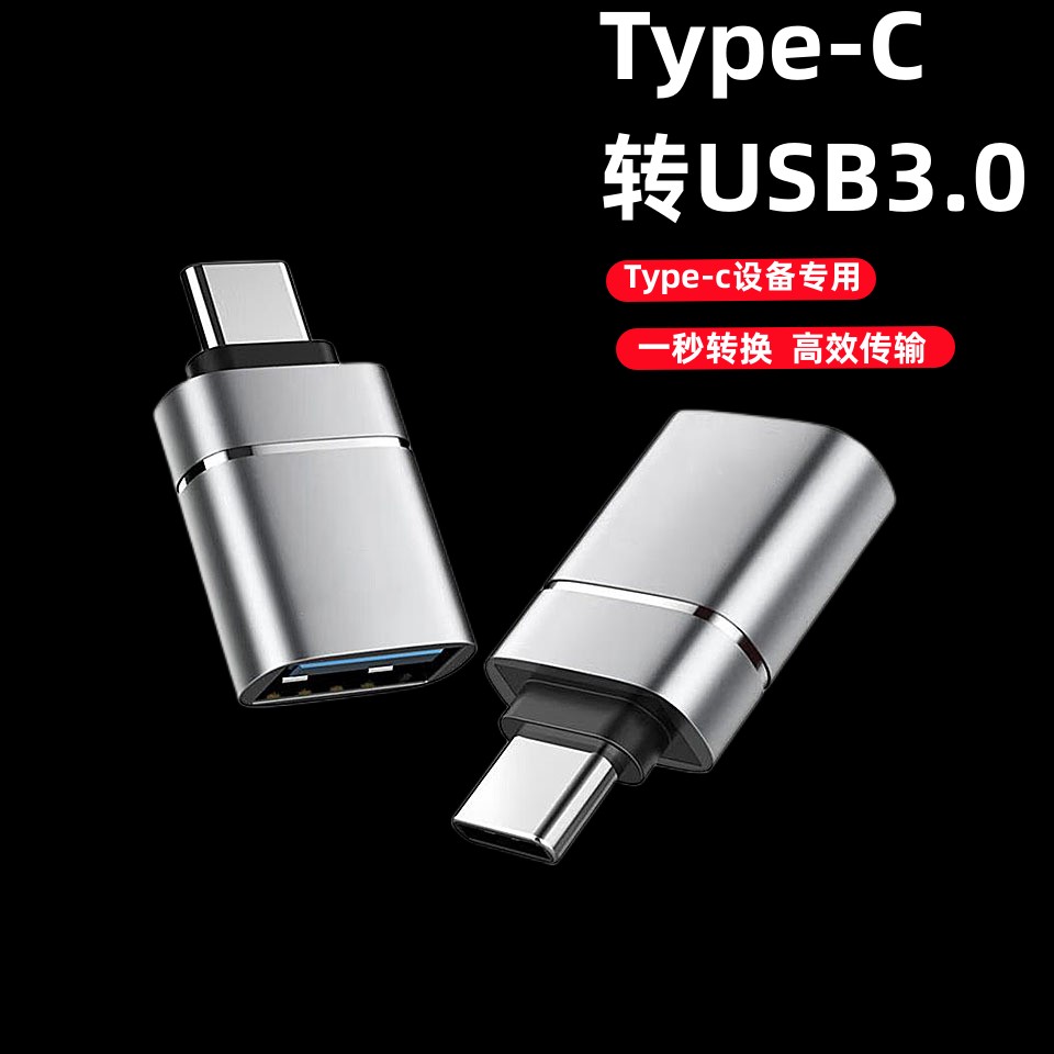 OTG转换器Ttypec转接头U盘USB3.0