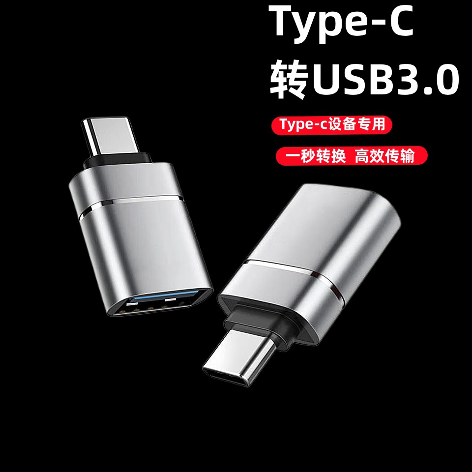 OTG转接头typeC转USB3.1接口平板ipad电脑Macbook手机充电U盘下载数据线变头转换器安卓适用苹果VIVO华为小米