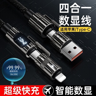 三方鼎立多功能数显240W超级快充二拖二数据双Type C四合一充电线适用苹果华为vivo小米iPad平板车载笔记本