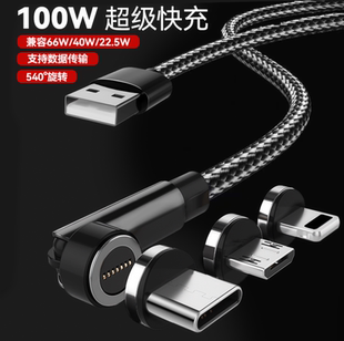 三方鼎立磁吸数据线100W超级快充强磁力充电线旋转三合一66W闪充type-c弯头USB适用苹果vivo华为小米手机车载