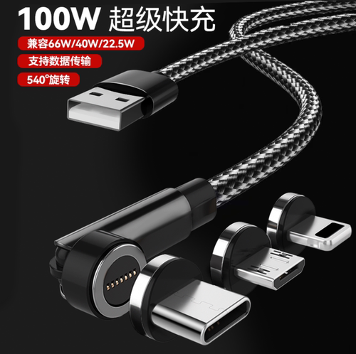 540度旋转磁吸快充数据线100W66W