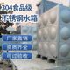 304不锈钢消防水箱地埋式 水箱楼顶水塔储水罐保温生活蓄水池厂家