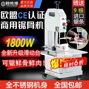 翰哈维锯骨机商用切电动