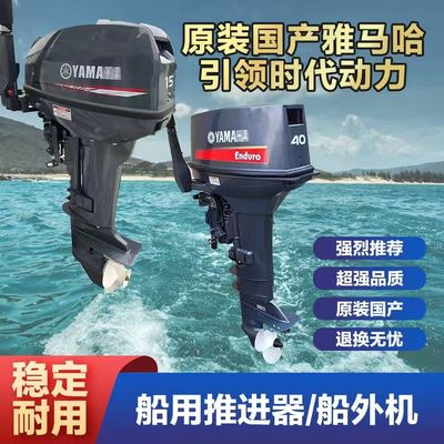 合资雅马哈船外机四冲程2