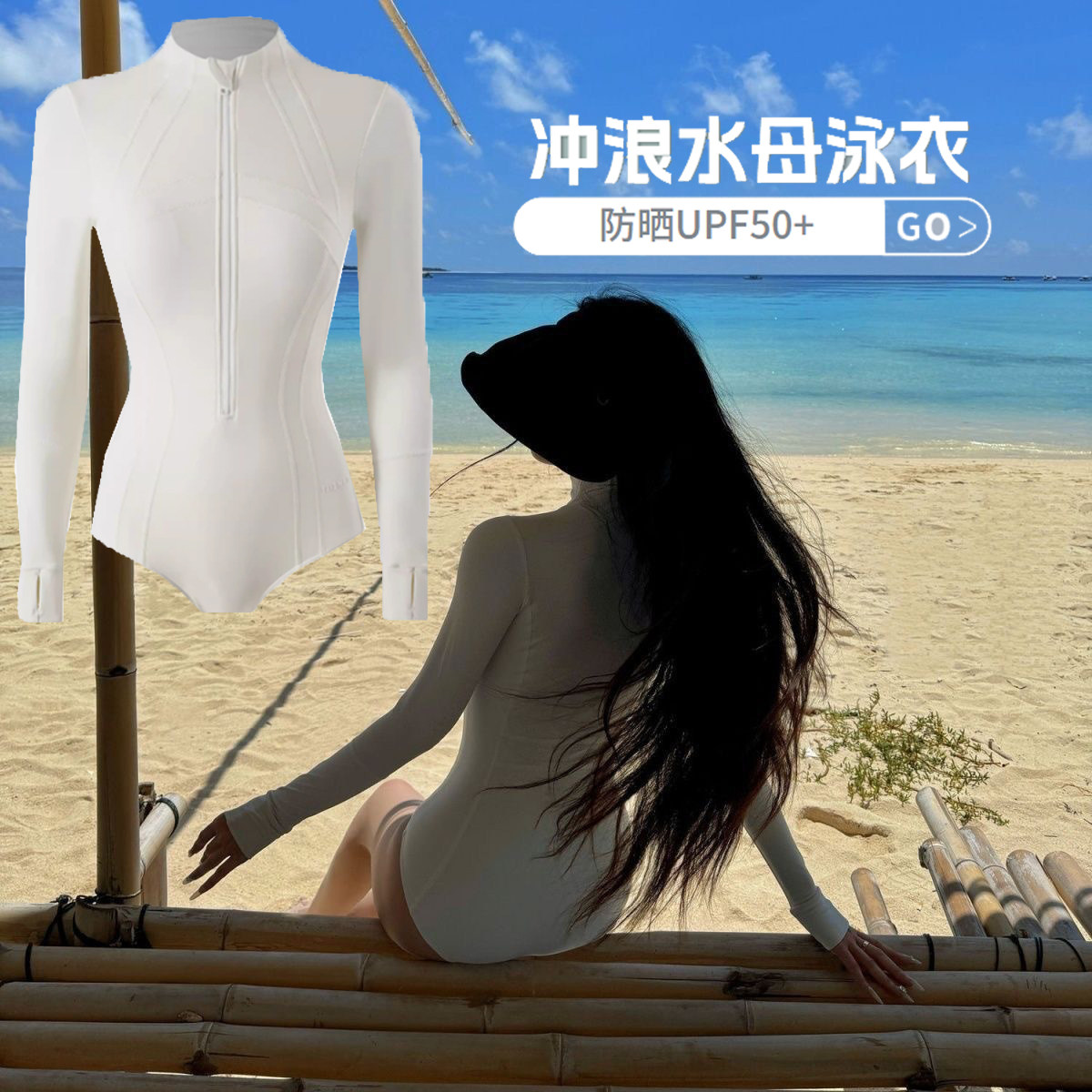 连体潜水服长袖运动泡温泉速干衣