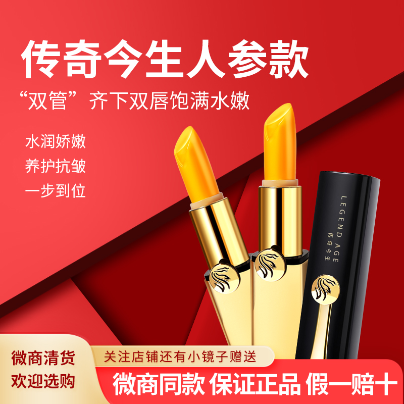 传奇今生唇膏人参版官方旗舰滋润保湿修护变色口红女官网专柜正品