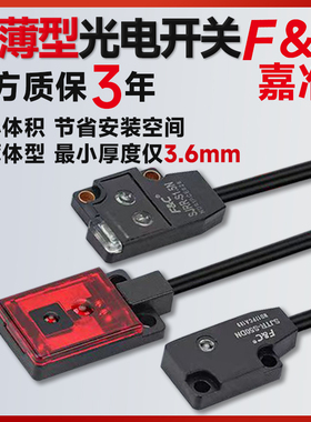 嘉准超薄型光电开关 SJRR-S1.5N SJRR-S03N SJTR-S50N